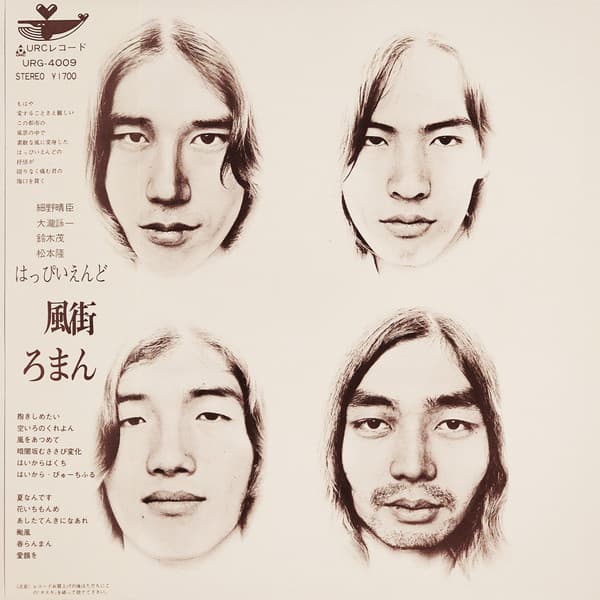 風街ろまん cover art