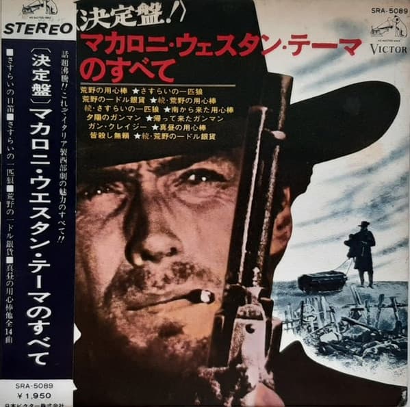 マカロニ・ウェスタン・テーマのすべて = Golden Themes From Italian Western Movies cover art